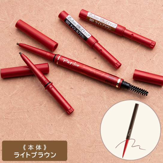 パピリオ ステイブロウ 本体セット（本体：ライトブラウン）1セット